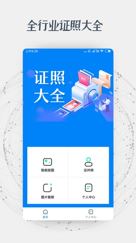 证件照抠图_图片1