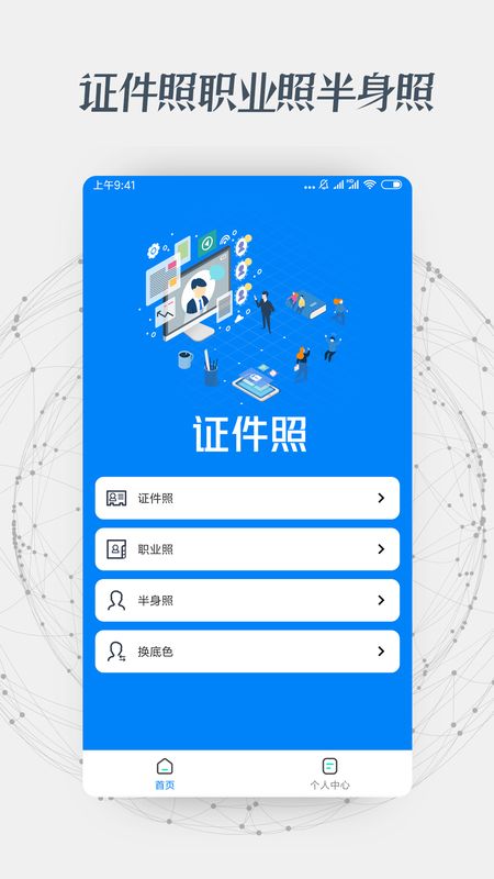 证件照抠图_图片3