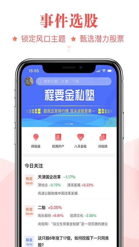 知了选股_图片1