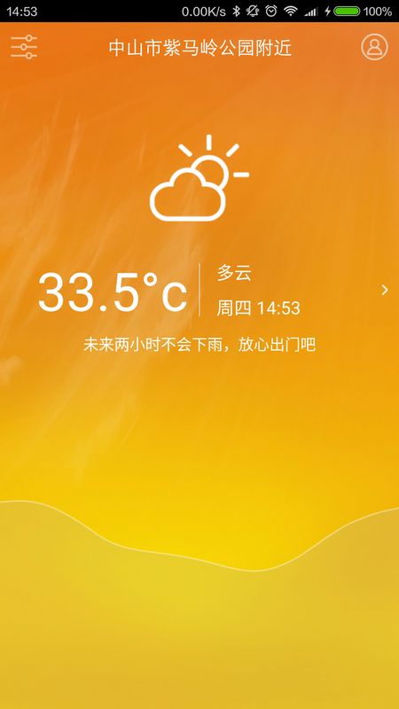 中山天气_图片1