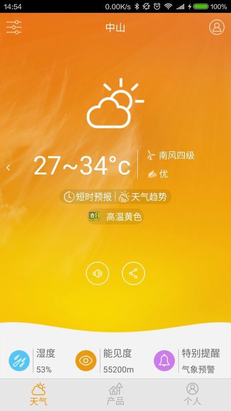 中山天气_图片2