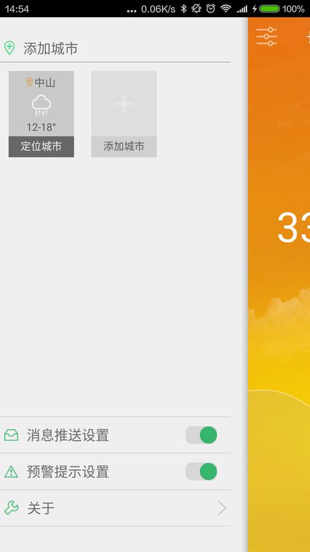 中山天气_图片3