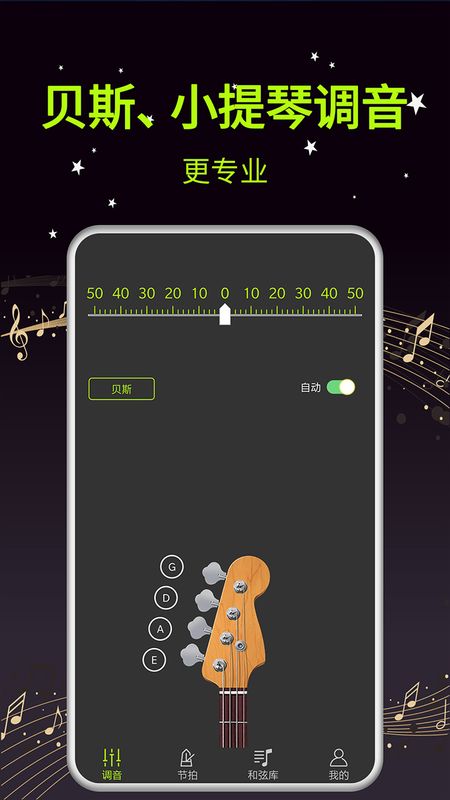 吉他調音器大師下載-吉他調音器大師app v1.4-咕咕豬