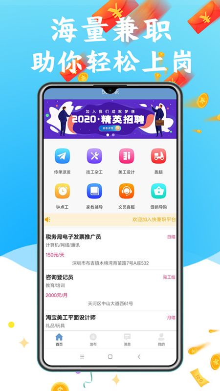 快兼职_图片1