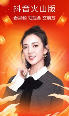 抖音火山版9.4.0_图片2