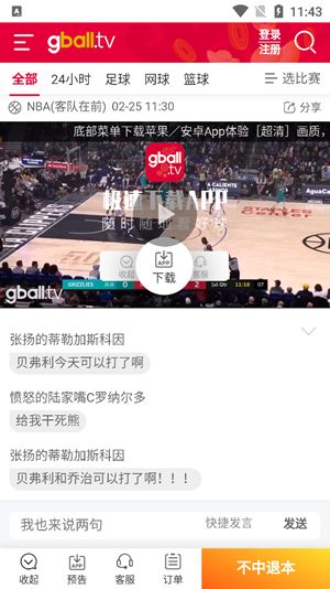 好球直播_图片4