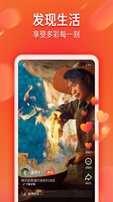 火山小视频最新版_图片1