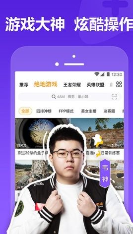 虎牙直播精简版_图片2