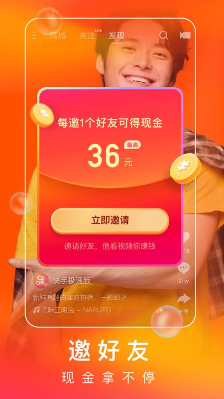 快手极速版赚钱_图片1