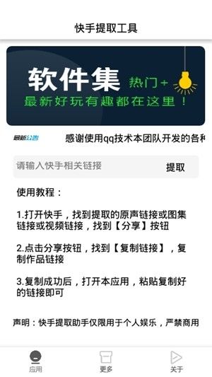 快手提取工具下载-快手提取工具app v1.0-咕咕猪