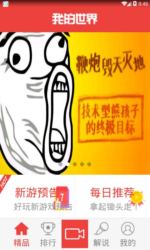 我的世界游戏视频_图片4