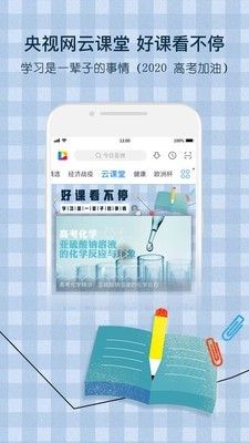 央视影音手机版_图片2