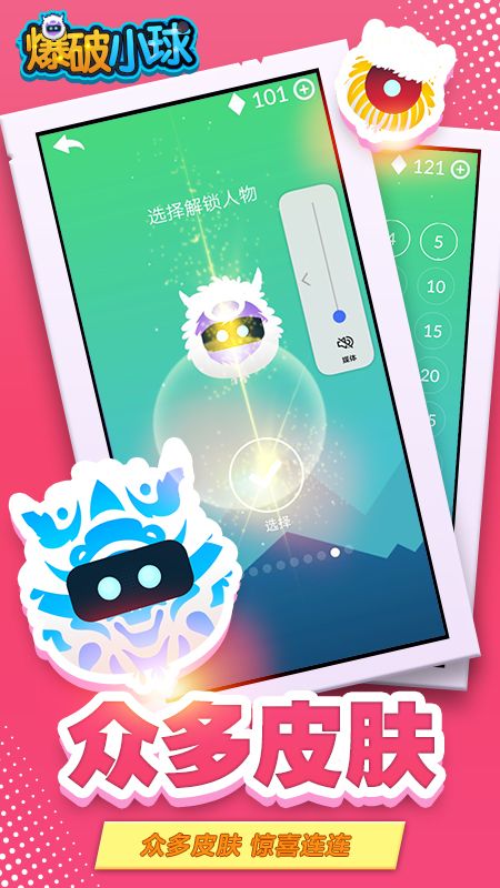 爆破小球_图片5