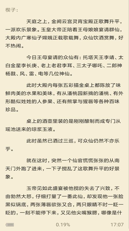 笔趣全本小说_图片4