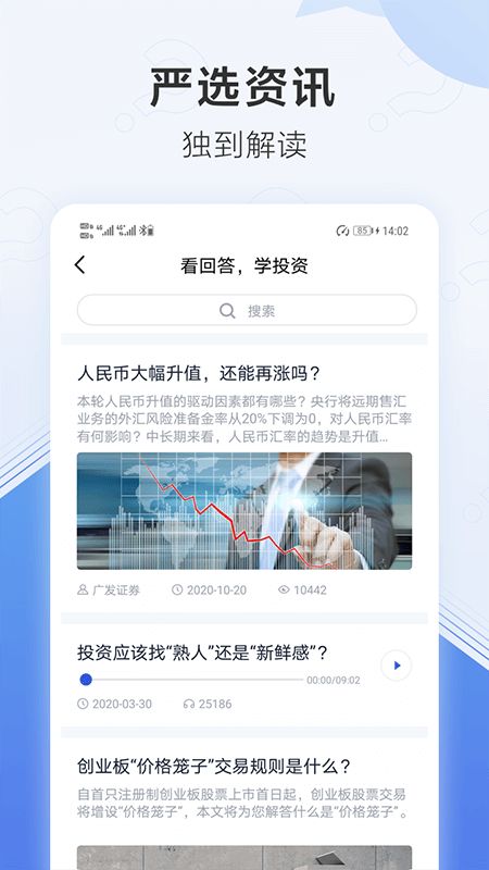 财问秒答_图片2