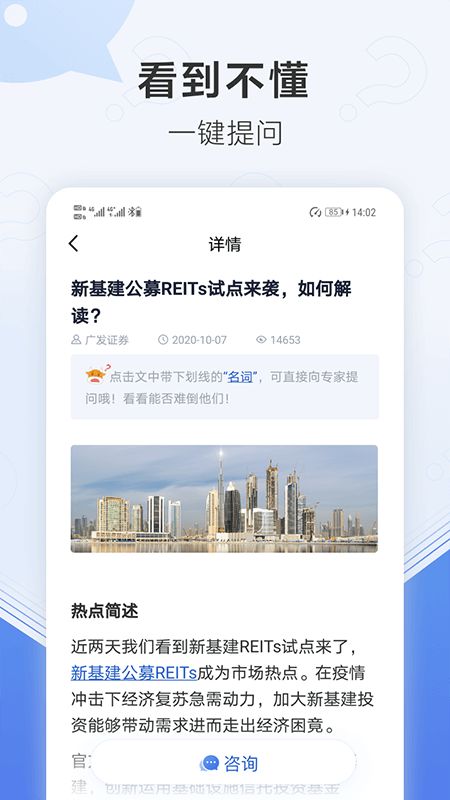 财问秒答_图片3