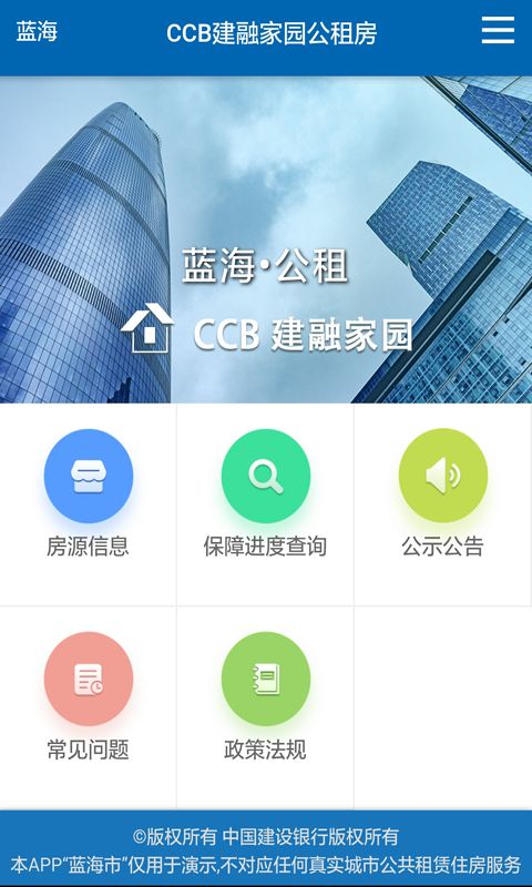 CCB建融公租_图片1