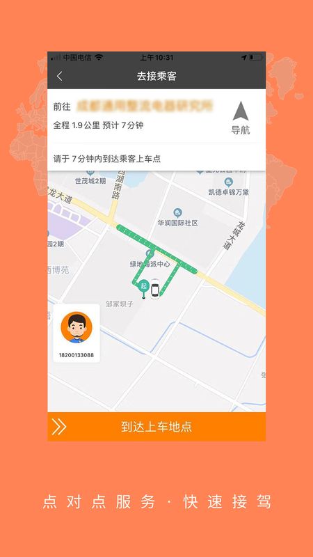 大道出行_图片2