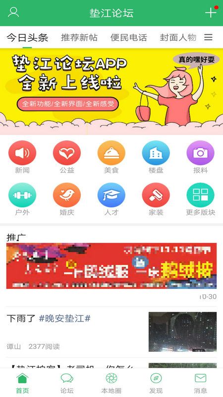 垫江论坛_图片2