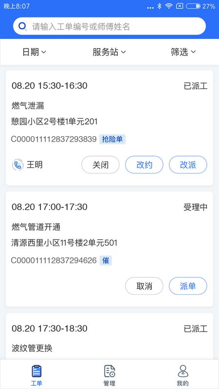 e城e家管理端_图片1