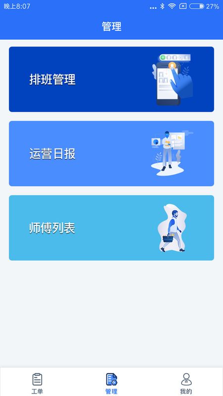 e城e家管理端_图片2