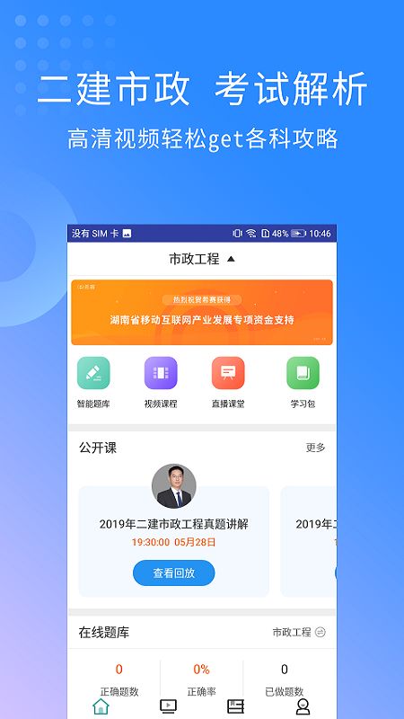 二建市政工程考试_图片1