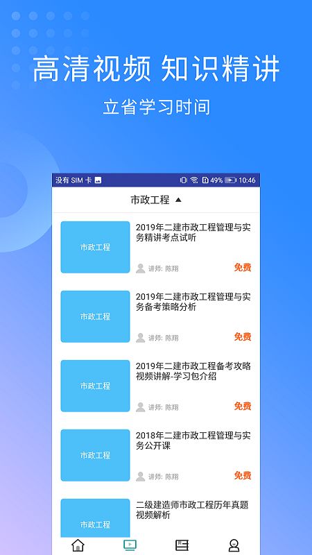 二建市政工程考试_图片2