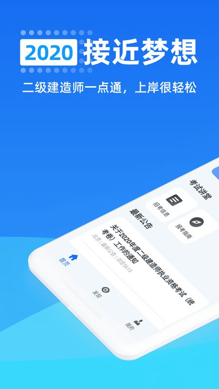 二级建造师一点通_图片1