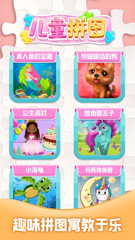 儿童拼图大全_图片4