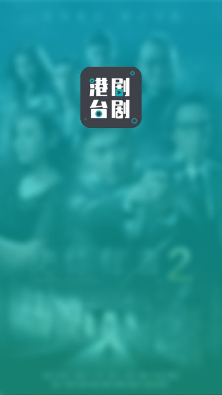 港剧台剧通_图片1