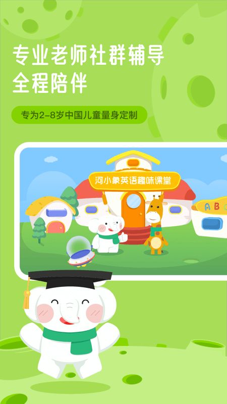 河小象英语_图片2