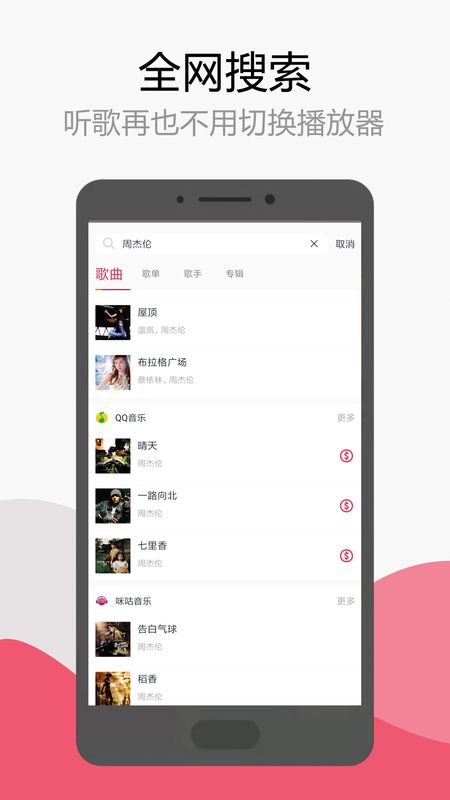 简单音乐助手_图片1