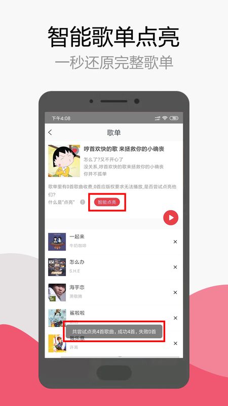 简单音乐助手_图片3