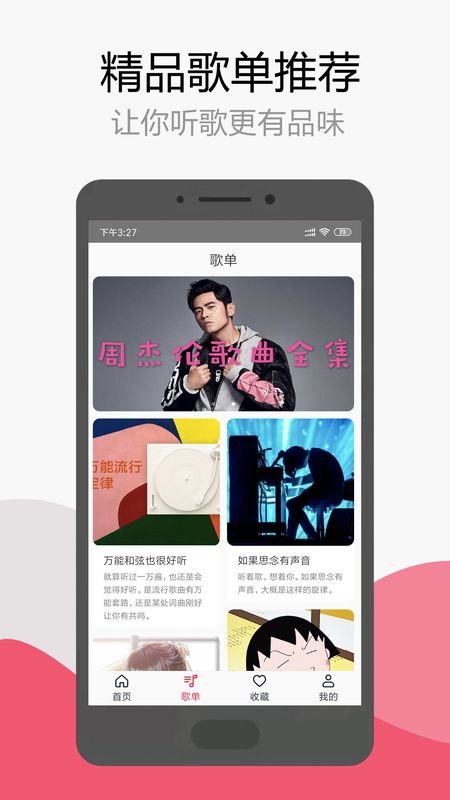 简单音乐助手_图片4