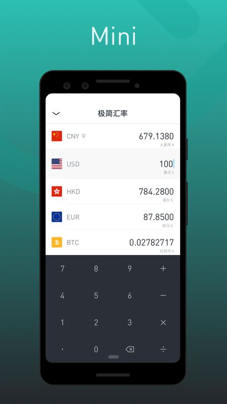 极简汇率 mini_图片1