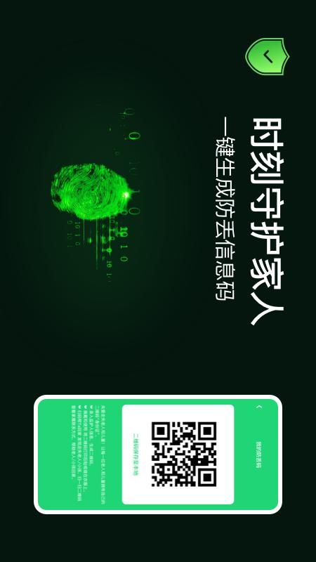 即刻定位追踪手机知迹找人_图片2