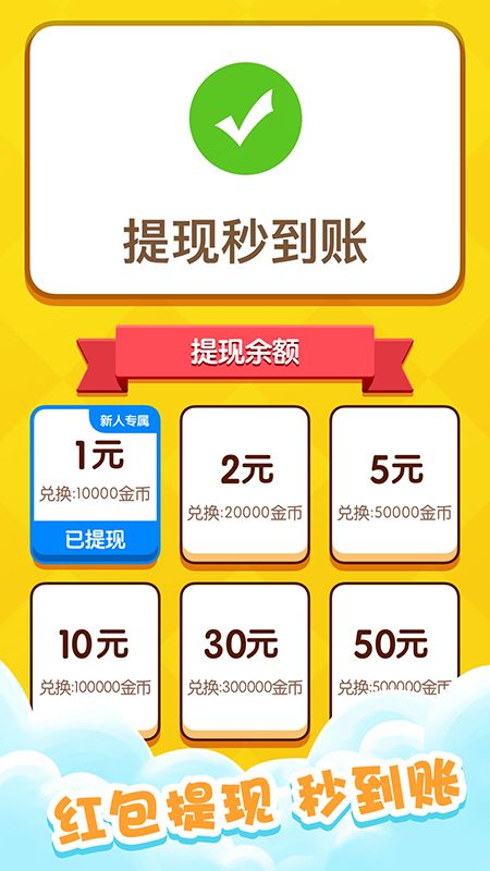 开心消星星_图片4