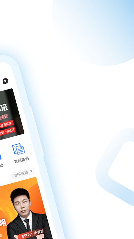 考研助手_图片2