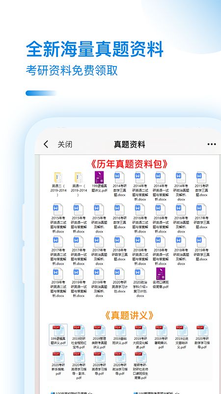 考研助手_图片3