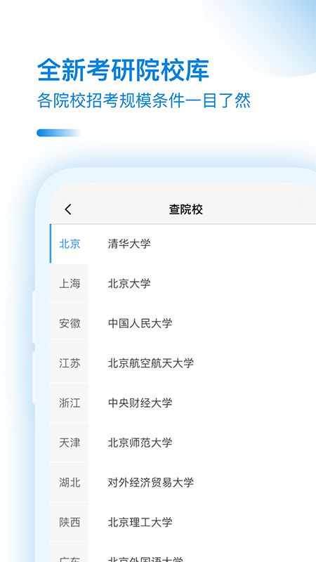 考研助手_图片5