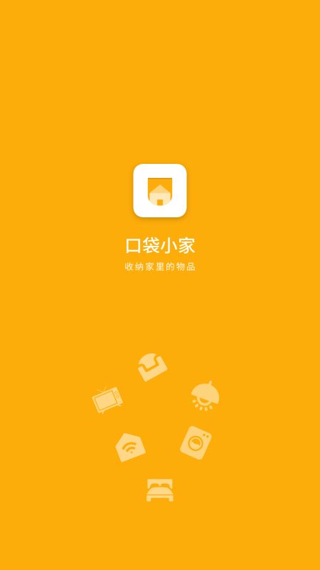 口袋小家_图片1