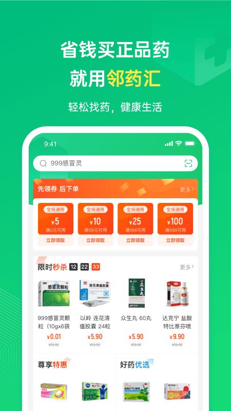 邻药汇_图片1