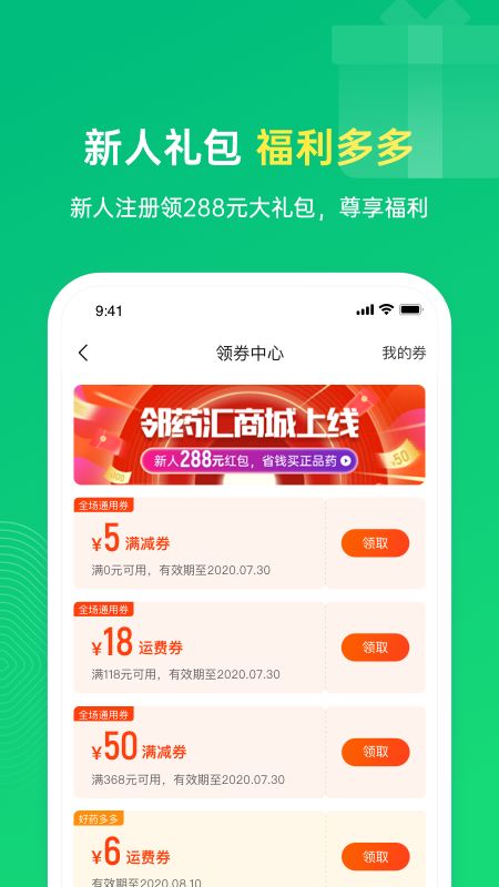邻药汇_图片2