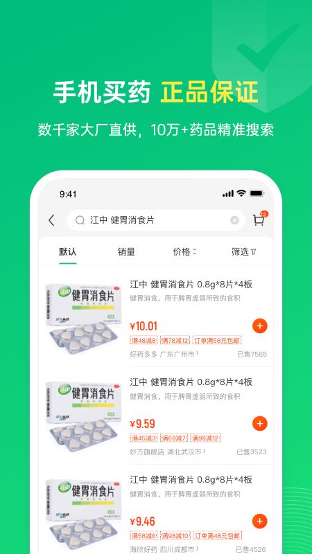 邻药汇_图片4
