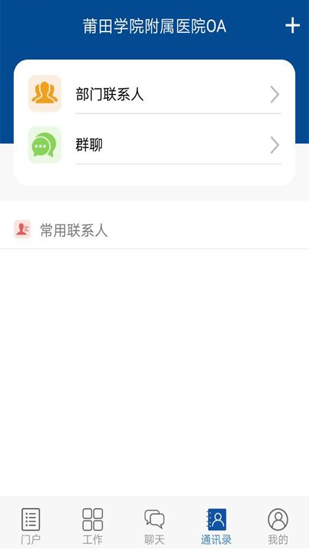 莆院附医OA_图片3