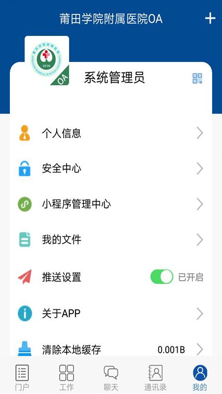 莆院附医OA_图片4
