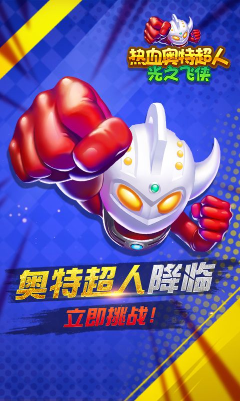 热血奥特超人光之飞侠_图片5