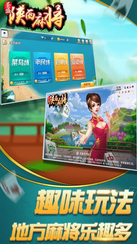 圣盛陕西麻将_图片4