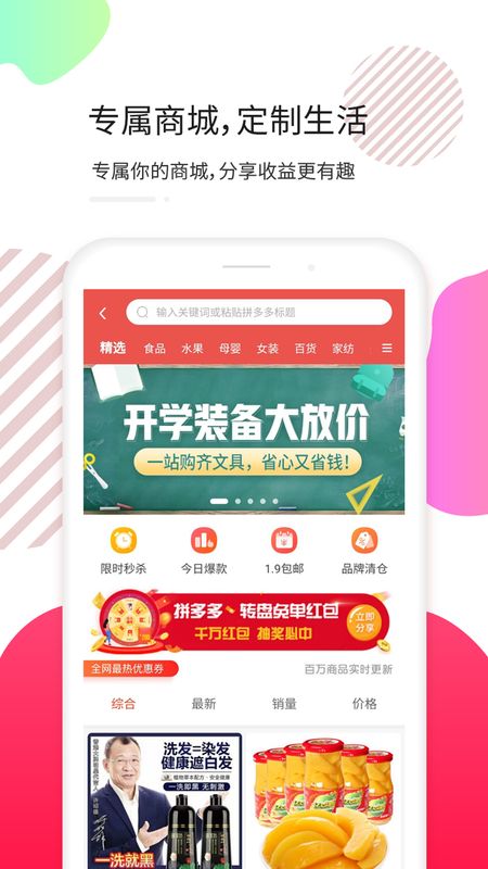 天天拼宝优惠券_图片2