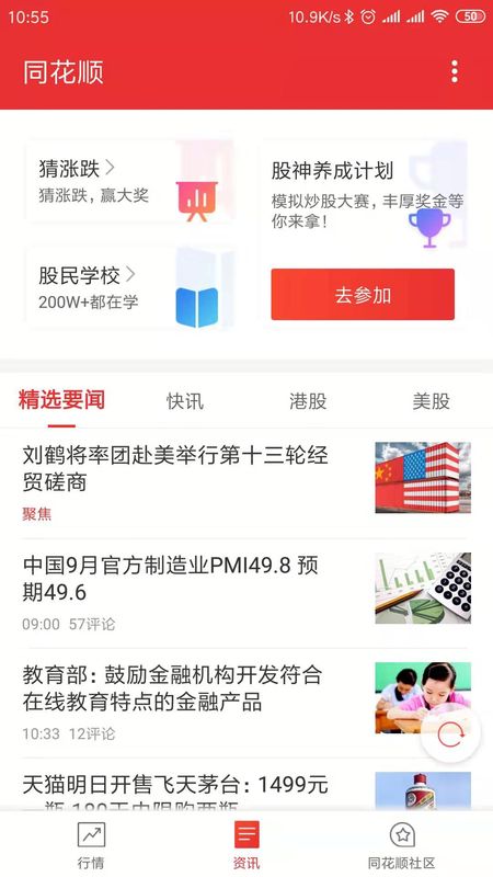 同花顺Lite_图片4